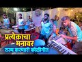 प्रत्येकाचा मनावर राज्य करणारी | KOLIGEET MASHUP | Jogeshwari Beats | Banjo Party In Mumbai 2023