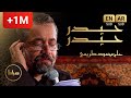 Heidar Heidar | Haj Mahmoud Karimi