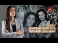 القصة ومافيها | الموسم ٣ ح ٥٢ | هل أنقذت الفنانة ماجدة جميلة بوحيرد من الإعدام ؟