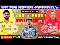 🔴LIVE CSK vs PBKS Dream11 Live Prediction | CSK vs PBKS Dream11 | Chennai vs Punjab 49thh IPL LIVE