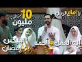 خالد الحلاق - ميكس أناشيد رمضان - ايه العمل يا أحمد - بحبك وبريدك - يا إمام الرسل