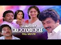 Vakkeel Vasudev Malayalam Full Movie | Jayaram | Jagadish | Sunitha | PG Vishwambharan
