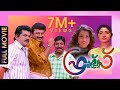 Friends Malayalam Full  Movie | Romantic Comedy Movie | Jayaram | Meena