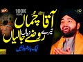 New Naat 2020 || Rozey Diyan Jaaliyan || Usman Qadri || Urdu Punjabi Naats || Official Video