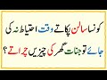 Islamic Common Sense Paheliyan in Urdu | Riddles in Hindi | General Knowledge Quiz Test #shorts