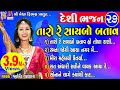 Taro Re Sayabo Batav | Jyoti Vanjara | Gujarati Desi Bhajan |