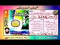 Zikar Madinay Walay ﷺ daa by Haji Mushtaq Qadri Attari
