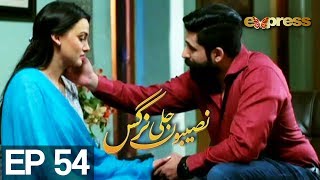 Naseboon Jali Nargis - Episode 54 Express Entertainment HD - Kiran Tabeer, Sabeha Hashmi Naseboon Jali Nargis - Episode 54 Express Entertainment HD - Kiran Tabeer, Sabeha Hashmi