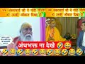 godi media very funny 🤣 reaction video !! bjp andhnhakt video @MemeKit24