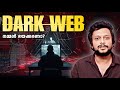 Darkweb Myths Explained | Malayalam | Education | Aswin Madappally