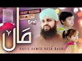 Heart Touching Maa ki Shan 2023 - MAA - Hafiz Ahmed Raza Qadri - OFFICIAL VIDEO