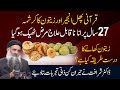 Qurani fruit Injeer aur Zaytoon ke faiday, 27 sal purana lailaj kese marz thk hua? | Dr. Sharaf Ali