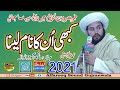 Kabhi Un ka naam lena | Sufi Muhammad Ali | Mian Sansi | 2021 | Al FArooq Movies Gujranwala