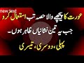 Human facts about life in Urdu| Motivational quotes about love| Bano Qudsia quotes
