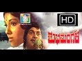Kannada Full Movie | Shubha Mangalaa | Srinath, Ambreesh, Aarthi