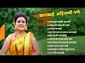 कानबाई  अहिराणी गणे 💖 Khandeshi Top Songs 💖 Khandeshi Juxebox Video