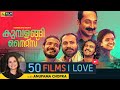Kumbalangi Nights | 50 Films I Love | Anupama Chopra | Film Companion