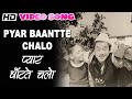 Pyar Baantte Chalo - Video Song - Hum Sab Ustad Hain - Kishore Kumar - Kishore Kumar, Dara Singh