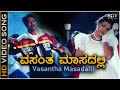 Vasantha Masadalli - Video Song | Vaali | Sudeep | Poonam | Unnikrishnan, Anuradha Sriram