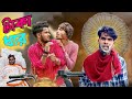 টাকা ধার | taka dhar comedy video | Bongluchcha video | bonglucha |  bl