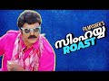 Simhayya | filmyshek movie roast 😂 | ROAST EP53 | balayya roast 😂 | malayalam movie funny review