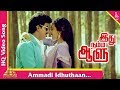 Ammadi Idhuthaan Kadhala  Song|Idhu Namma Aalu Tamil Movie Songs|K. Bhagyaraj|Shobana| Pyramid Music