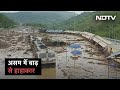 Assam में बाढ़ ने मचाई तबाही, कई प्रमुख जगहों का रेल संपर्क कटा