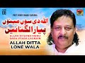 Allah Di Sonh Menu Bara Pyara Lagnain | Allah Ditta Lone Wala | (Official Music Video) Tp Gold