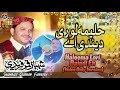 Haleema Lori Daindi Eh (Voice Only) | Shahbaz Qamar Fareedi | official version | OSA Islamic