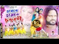 Hai Re Amar Chandramukhi Re / Purulia New Video 2022 / Jackson-Shivani / Singer Manoj das - Konika