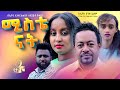 ሚስቴ ናት ሙሉ ፊልም | Mistie Nat Full Ethiopian Movie 2024