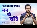 Peace of Mind - By Sandeep Maheshwari