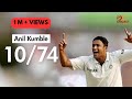 Anil Kumble Historical 10 wickets Haul 10/74 Against Pakistan 🔥  | Ind vs Pak 2nd Test 1999 at Delhi