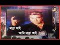 Aami Manna Bhai | আমি মান্না ভাই | Manna Bhai Movie Song | Manna | Kritanjoli