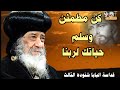 Reassurance and inner peace, a sermon by His Holiness Pope Shenouda III