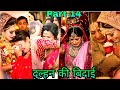 Part-14 दुल्हन की बिदाई || dulhan ki bidai || so sad moment in Indian wedding ||