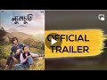 LUKOCHURI | Official Trailer | Rajdeep Deb | Angana Roy | Ranajoy Bhattacharjee | Shieladitya Moulik