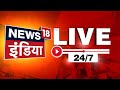 🔴 News18 India LIVE TV:  Lok Sabha Elections 2024 | Rahul Gandhi Candidate from Raebareli | Priyanka