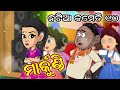 Markundi || Natia Comedy part 90 || Raja D || Asad nizam || Asima || Mantu