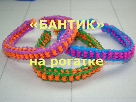 Браслет на рогатке фото плести Браслет на рогатке фото плести