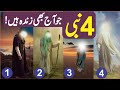 Four Prophets Of Allah Who Are Still Alive | 4 Zinda Nabi Kon Hain | Islamic Story | Universal info