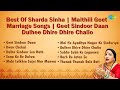 Best Of Sharda Sinha | Maithili Vivah Geet | Geet Sindoor Daan | Dulhee Dhire Dhire Chalio