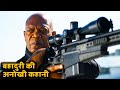 Big Game Explained In Hindi ||