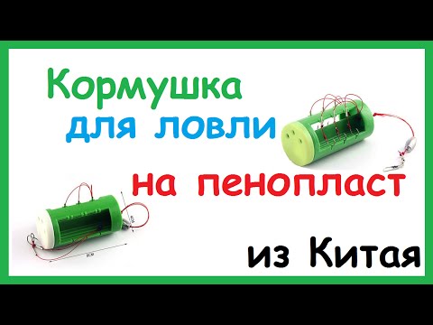 кормушка для ловли на пенопласт снасть кормушка для ловли на пенопласт снасть