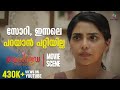Sorry ഇന്നലെ പറയാൻ പറ്റിയില്ല !! | Brothers Day Malayalam Movie Scene | Aishwarya Lekshmi , Prasanna