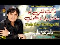 Dukh Thiye Tho Daga Dil Yaar Tho | Master Fateh Ali | Album 8 | Title Kare Wage Saan Dil | HD Video