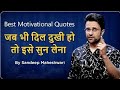 best motivational quotes by Sandeep maheshwari 🔥!!#motivational #vairalvideo #vairalvideo #qoutes
