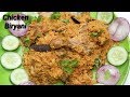 ರುಚಿಯಾದ ಚಿಕೆನ್ ಬಿರಿಯಾನಿ ಮನೆಯಲ್ಲಿ ಮಾಡಿ ನೋಡಿ | Tasty Chicken Biryani Recipe in Kannada | Rekha Aduge