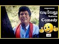Vadivelu Comedy's | Best Of Vadivelu Comedy | வடிவேலு | Timepass Comedy