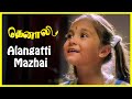 Thenali Movie Songs | Alangatti Mazhai Song | Kamal Haasan | Jyothika | Jayaram | A.R.Rahman